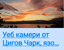 Уеб камери, излъчващи „на живо“ в рибарската територия 019_thumb.jpg