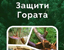 ПОДАЙ СИГНАЛ чрез мобилното приложение „Защити Гората“ 011_thumb.jpg